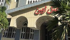 Zahedan Amin Hotel