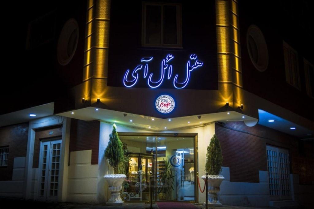 هتل ائل آی تبریز