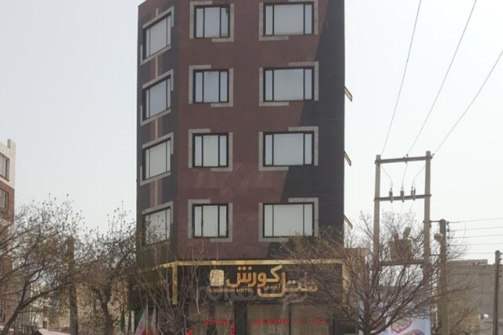 هتل آپارتمان کورش کرمانشاه