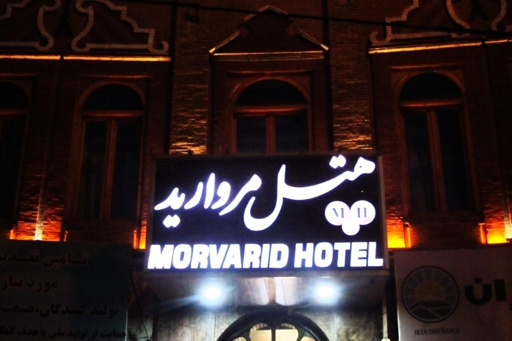 Morvarid Hotel