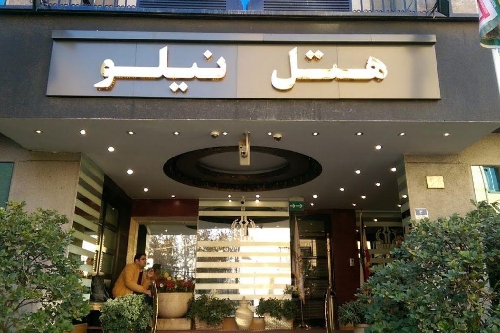 هتل نیلو تهران
