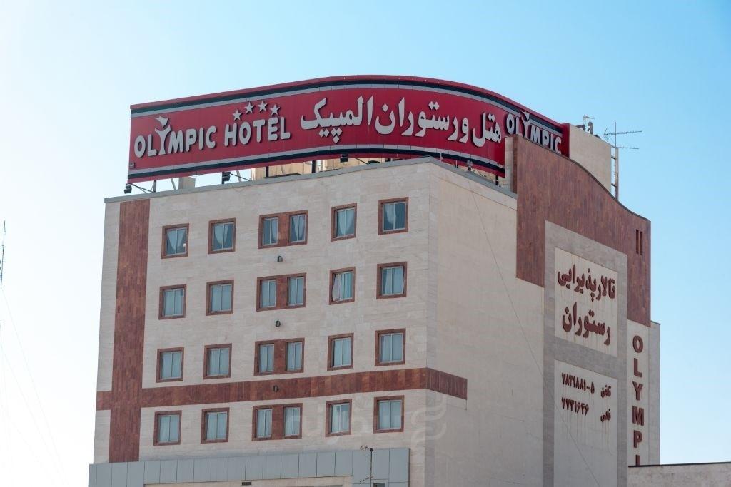 هتل المپیک قم