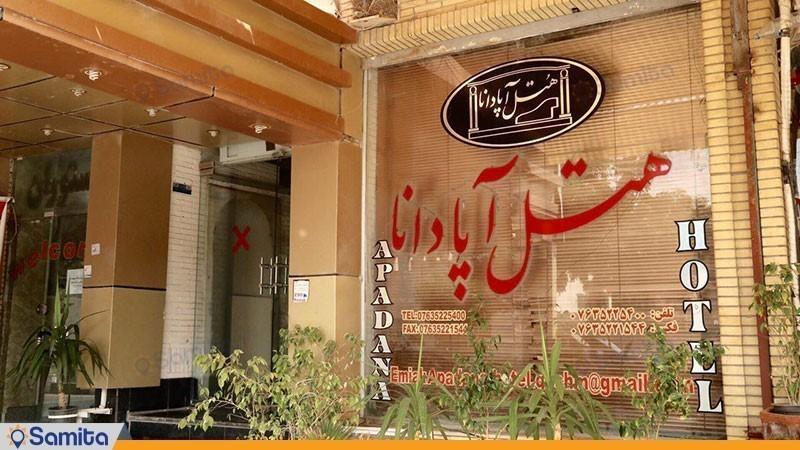 Qeshm Apadana Hotel