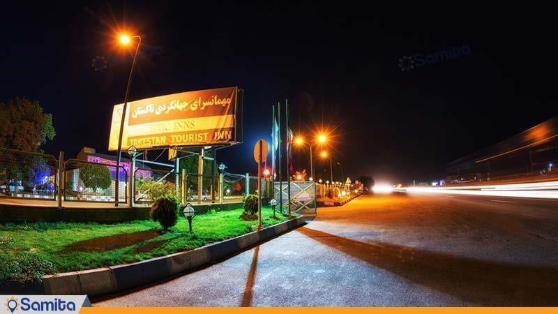 مهمانسرای جهانگردی تاکستان