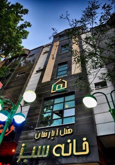 هتل آپارتمان خانه سبز شیراز 