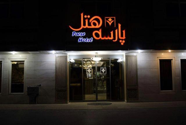 هتل پارسه مشهد