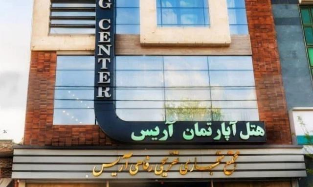 هتل آپارتمان آریس
