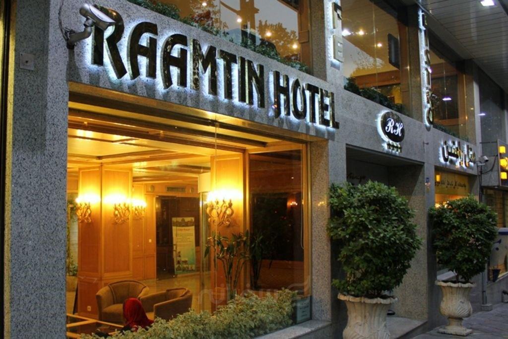 هتل رامتین تهران